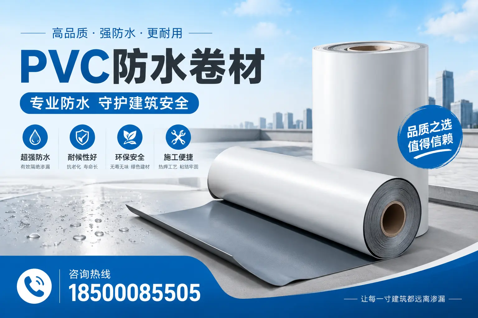 包头地区pvc防水卷材的市场现状与发展趋势