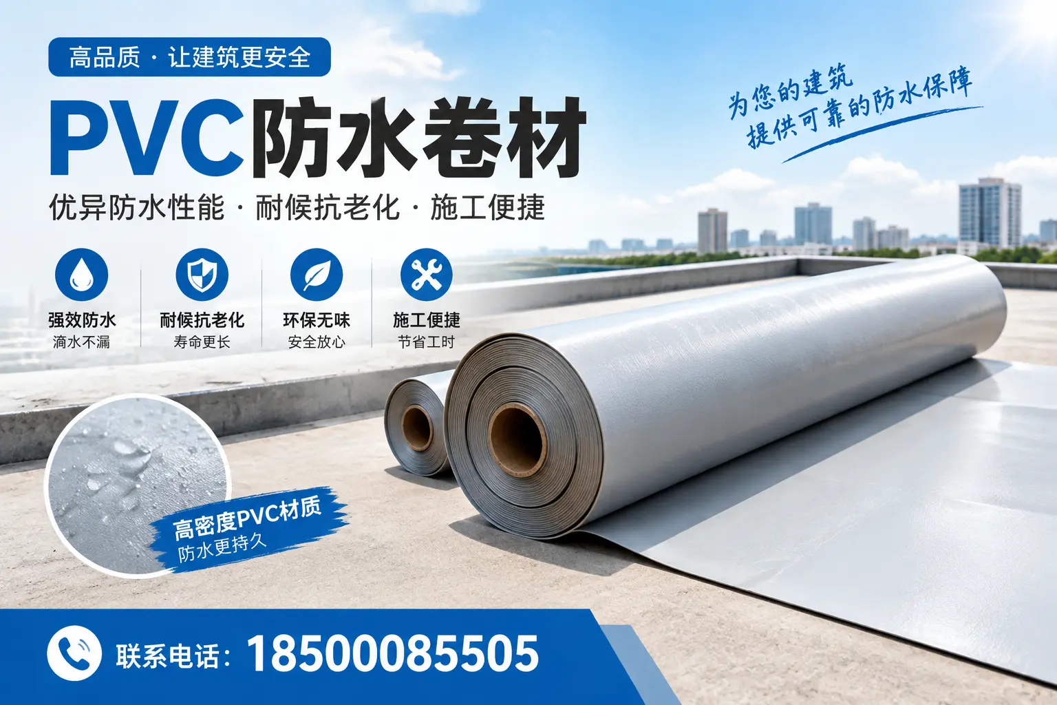如何选择高质量的PVC防水卷材？包头消费者必看指南