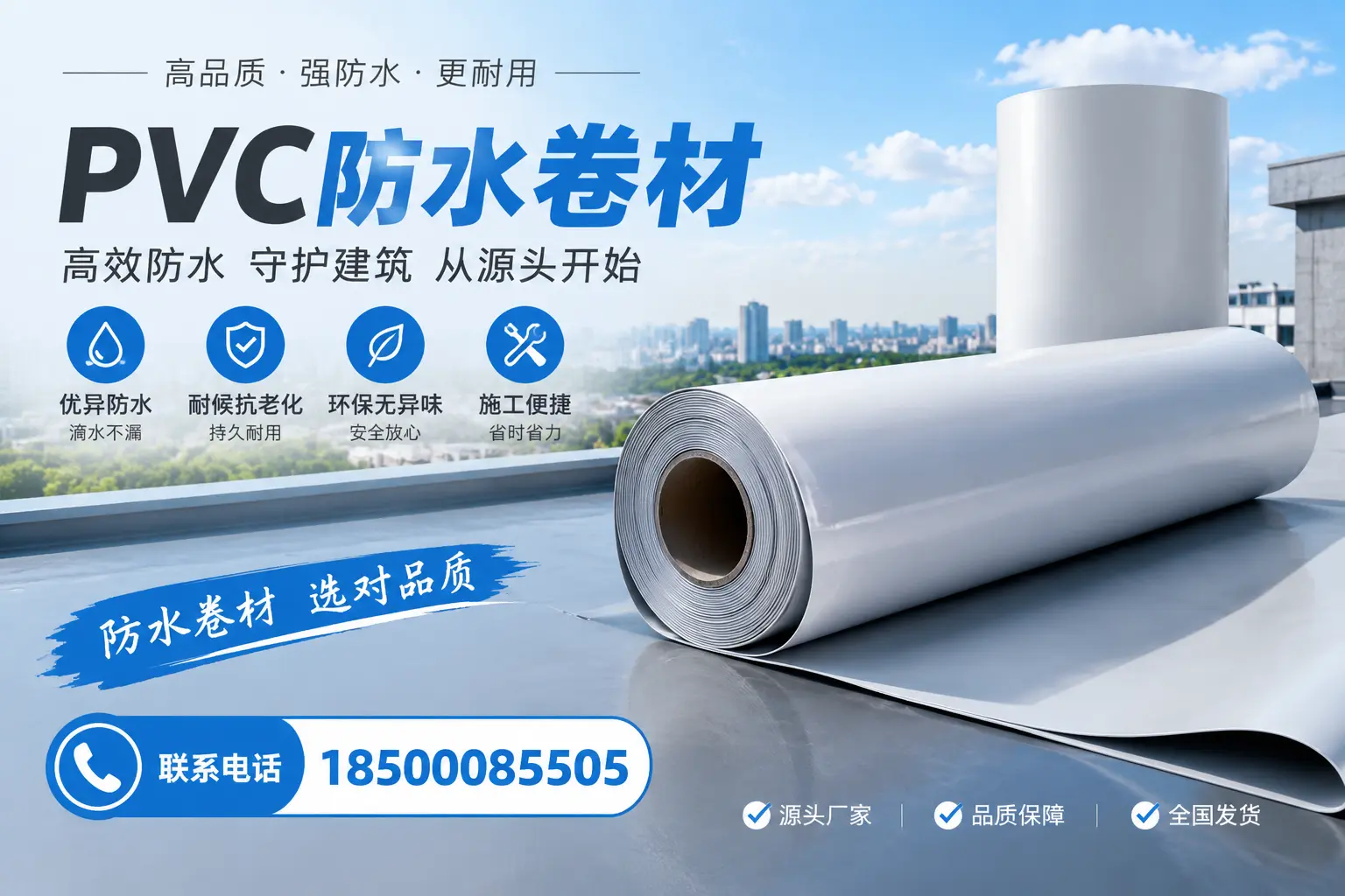 如何判断PVC防水卷材的质量优劣？包头选购技巧