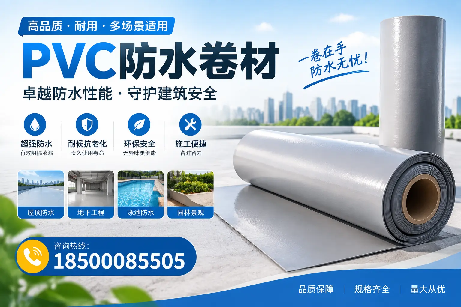 PVC防水卷材的性能测试方法，确保质量与安全包头